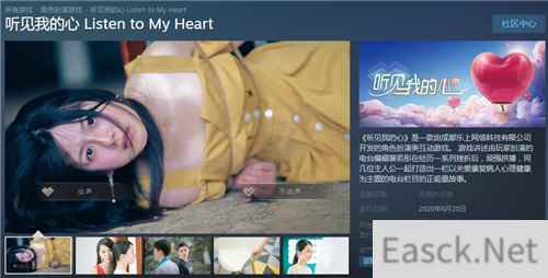 国产真人互动游戏《听见我的心》上架Steam 6月20日发售
