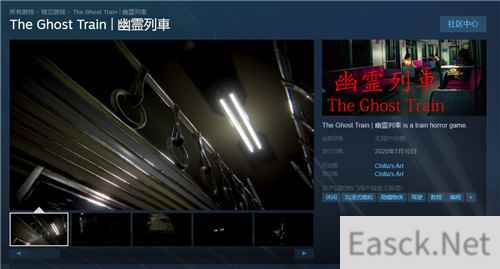 《怨灵》开发商恐怖新作《幽灵列车》上架Steam 7月10日发售