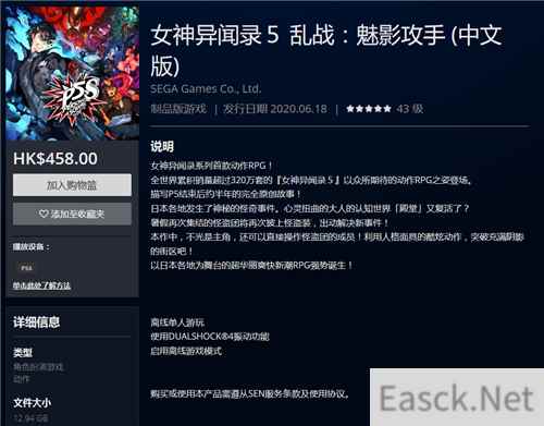 《女神异闻录5S》中文版今日上市!售价458港币