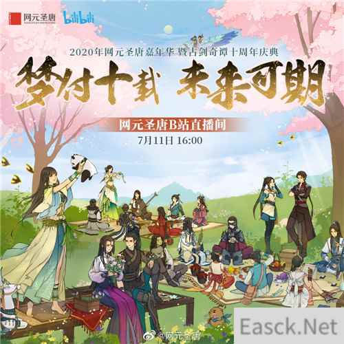 古剑奇谭十周年庆典7月举办 《神舞幻想》续作将公开