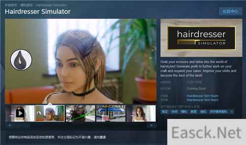 成为世界一流理发师！《剪发模拟器》上架steam