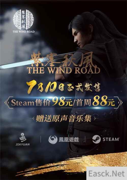 《紫塞秋风》Steam售价公布：首周特惠仅需88元