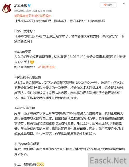 《部落与弯刀》开启夏促特惠 将加入多人联机战斗！