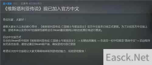 火纹之父之作《维斯塔利亚传说》今日更新官方中文
