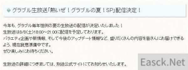 碧蓝幻想将于8月举办直播活动 Relink有望亮相
