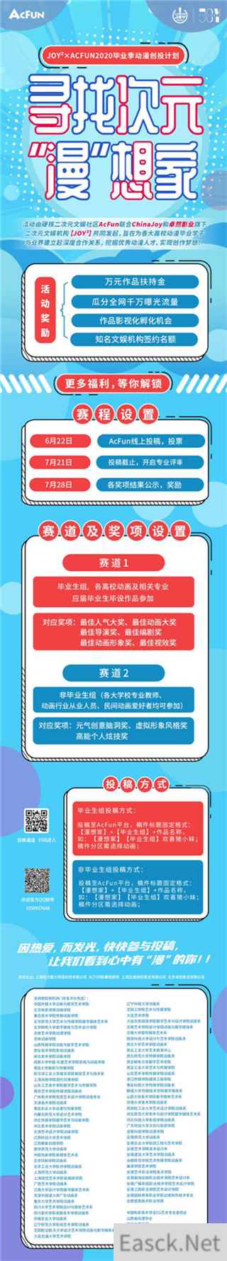 寻找次元“漫”想家 这封来自JOY²×AcFun的创投邀请函请查收