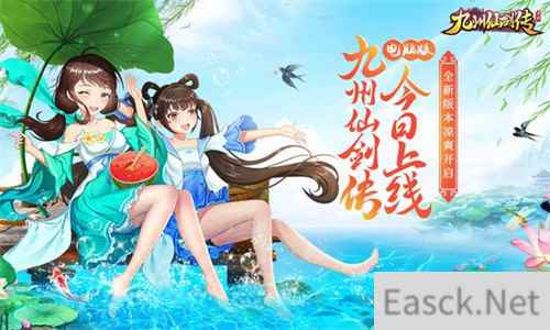 九州仙剑传电脑版今日重磅上线 跨服擂台赛火热打响