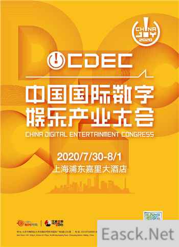 新时代 新使命 新作为,2020中国国际数字娱乐产业大会嘉宾抢先看