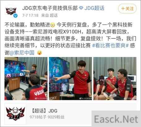 画面流畅不延迟 索尼电视成为LPL夏季赛JDG战队复盘优选