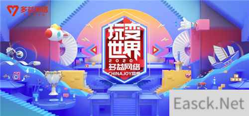 玩变世界：多益网络参展2020ChinaJoy