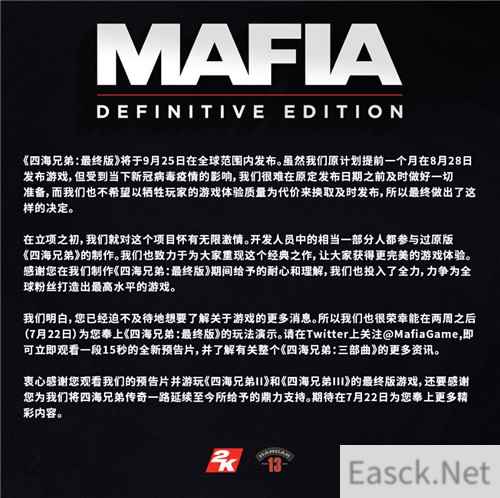 四海兄弟：最终版宣布跳票 玩法预告7月22日公开