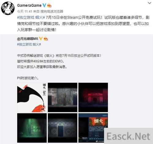 国产恐怖解谜游戏烟火将于7月15日推出试玩版