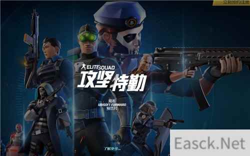 育碧手游汤姆克兰西:攻坚特勤预告 预注册已开启
