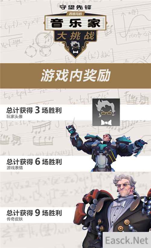 守望先锋开启西格玛的音乐家大挑战限时活动