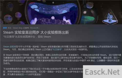 Steam实验室喜迎周岁 大小实验推陈出新！