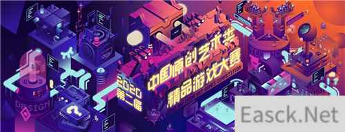 第二届中国原创艺术类精品游戏大赛将在2020ChinaJoyBTOC展区再续精彩