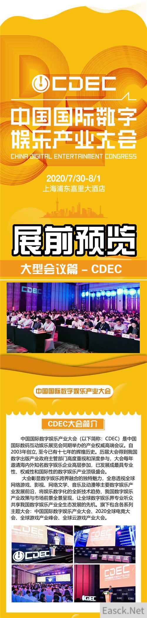 2020年第十八届ChinaJoy展前预览正式发布！