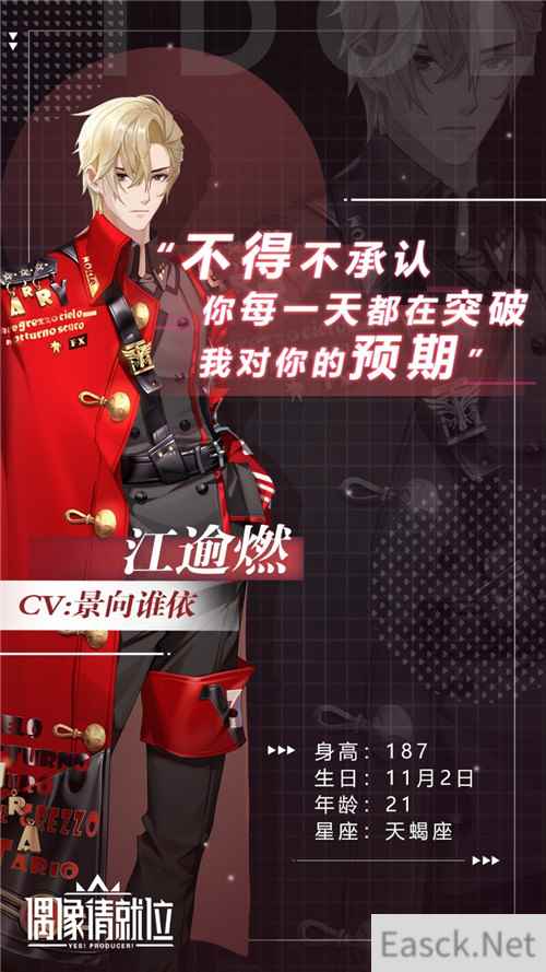偶像请就位练习生首曝：江逾燃
