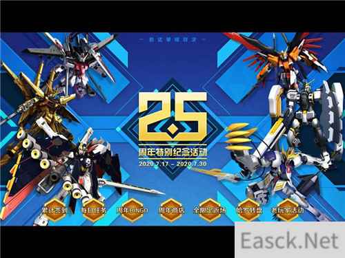 敢达争锋对决2.5周年特别纪念 超多活动送福利