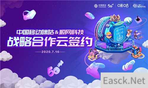 第十八届ChinaJoy即将开幕 中国移动咪咕与顺网科技达成战略合作