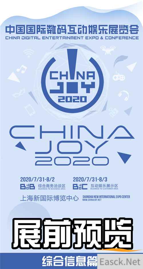 2020年第十八届ChinaJoy展前预览正式发布!