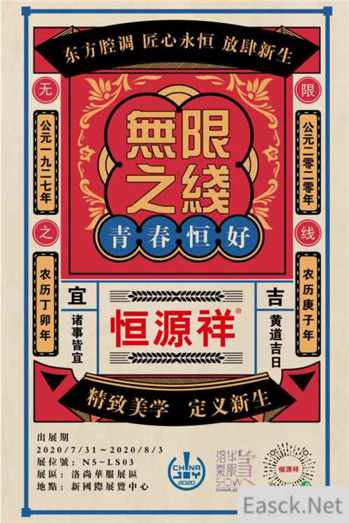 “不年轻,无未来”恒源祥在ChinaJoy 恭候大驾光临