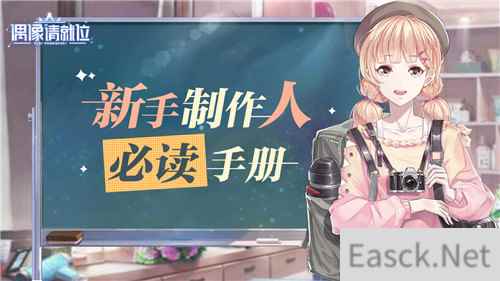 偶像请就位新人必读手册