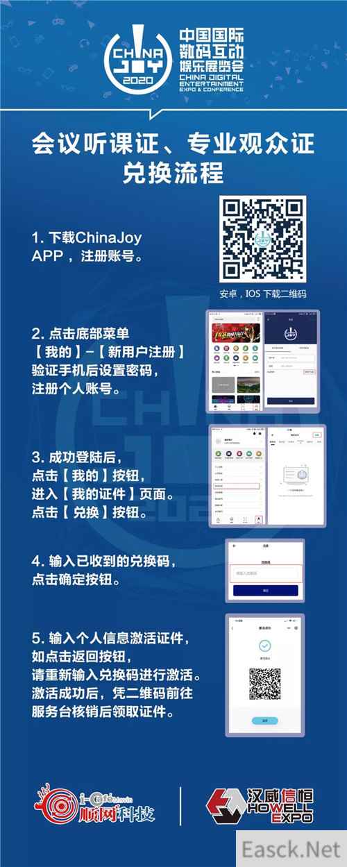 重要!ChinaJoy证件兑换码须提前激活方能现场兑换实体证件!