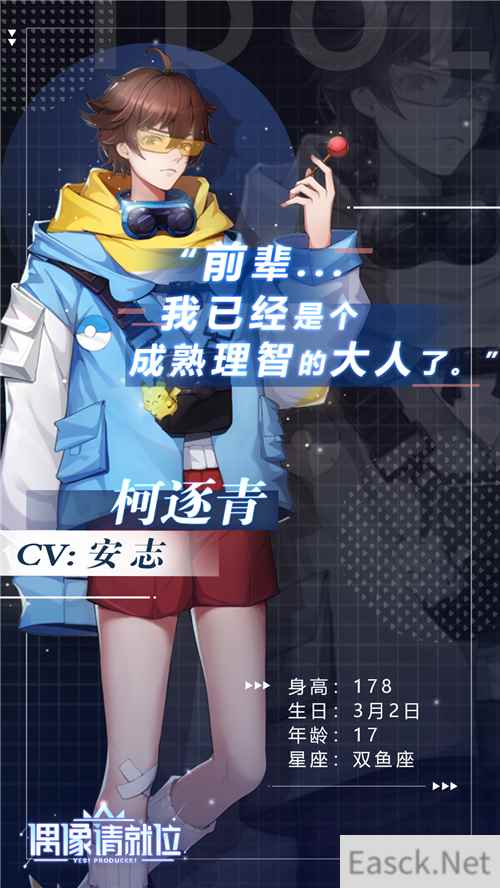 偶像请就位柯逐青:电竞少年逐梦演艺圈