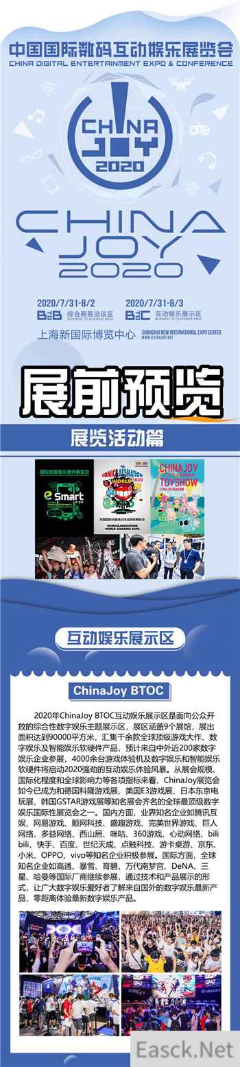 2020年第十八届ChinaJoy展前预览正式发布!
