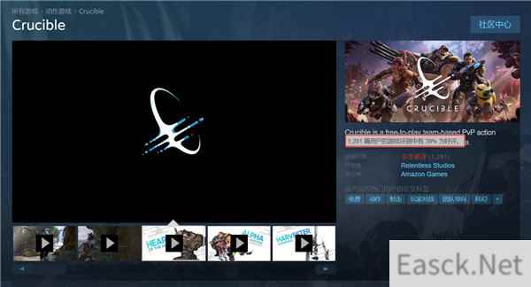 亚马逊免费多人射击游戏《熔炉》Steam上39%多半差评