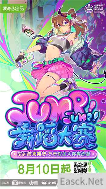 爱奇艺“Jump!Jump!舞蹈大赛”线上海选开启 助力舞者展现青春活力