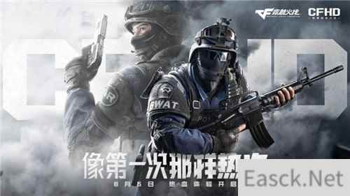 全新生化模式体验 CFHD不仅仅是高清重置