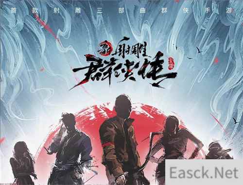 群侠星推官全面集结新射雕群侠传手游今日iOS上线