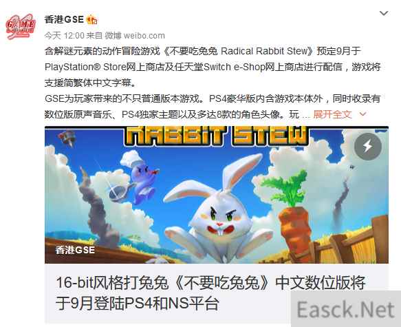16-bit风格不要吃兔兔中文版将于9月登陆PS4和NS平台