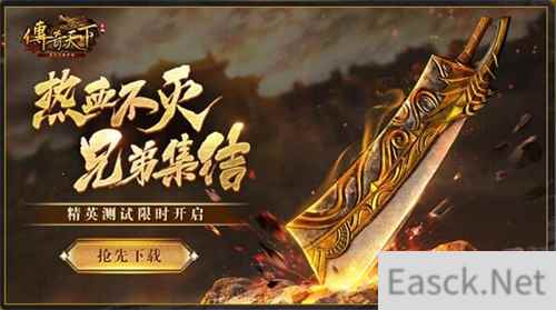 传奇天下手游测试今日开启 邀您一起热血重燃决战沙城！