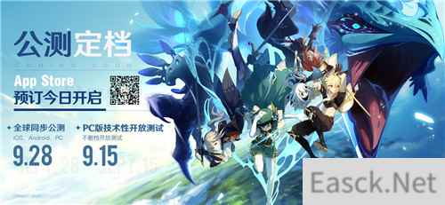 原神公测定档9.28 iOS预订今日开启
