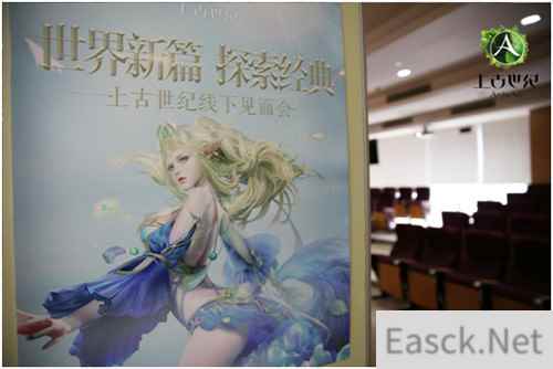 上古世纪线下见面会圆满落幕 众多玩家抢先探索新篇章