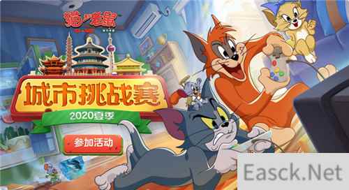 战火不息 猫和老鼠夏季城市赛第三周战况精彩播报