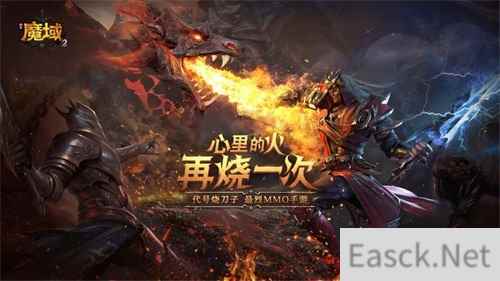 14年经典激爽再燃 最烈手游风暴魔域2正式上线！