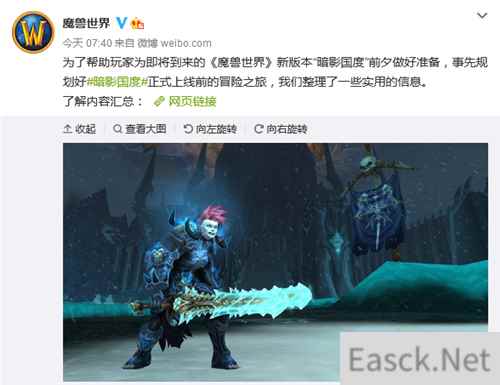 魔兽世界官方发布“暗影国度”前夕内容汇总