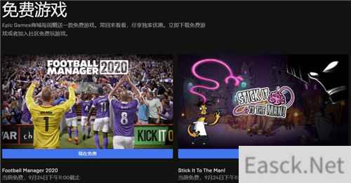 Epic本周喜加三:免费领看门狗2、足球经理2020等