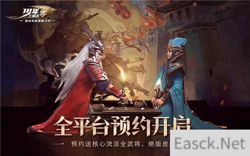 预约即送核心流派全武将!少年三国志:零全平台预约开启