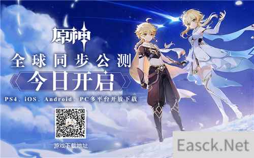 原神全球同步公测今日开启