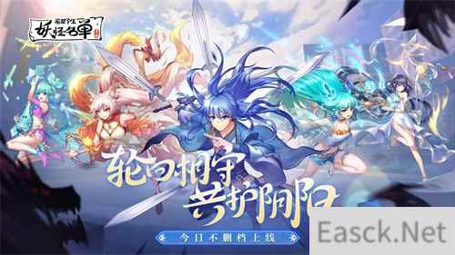 妖怪名单之前世今生手游今日不删档!主题曲惊艳亮相