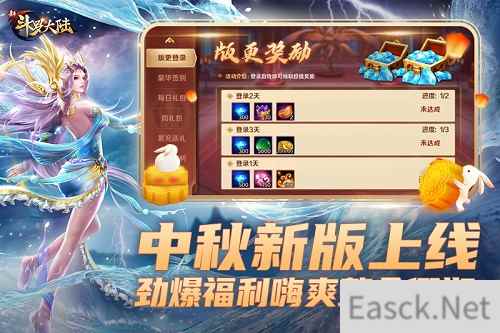 海神波赛西强势登场  新斗罗大陆今日中秋新版上线