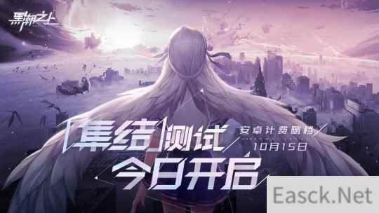 黑潮之上计费删档测试 今日正式开启