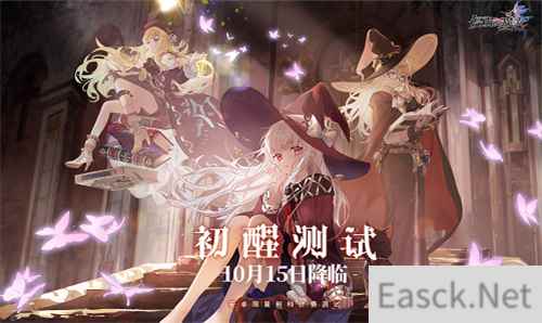 复苏的魔女初醒测试今日开启，更新内容详解来袭！