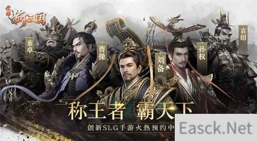 荣耀新三国官网预约开启 游戏全平台上线指日可待