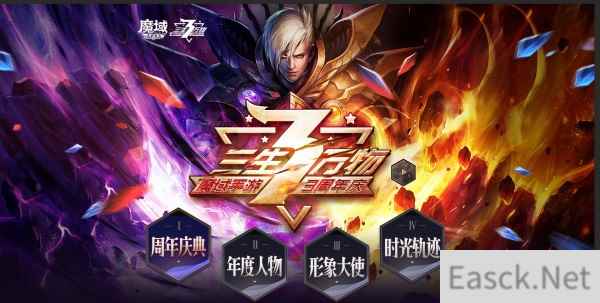 魔域手游3周年庆典 无尽狂欢嘉年华等你来